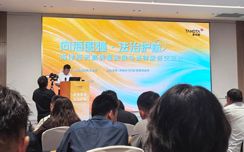 Kerno Machinery Limited Attends the Marine Economy High-Quality Development & Legal Services Exchange Conference